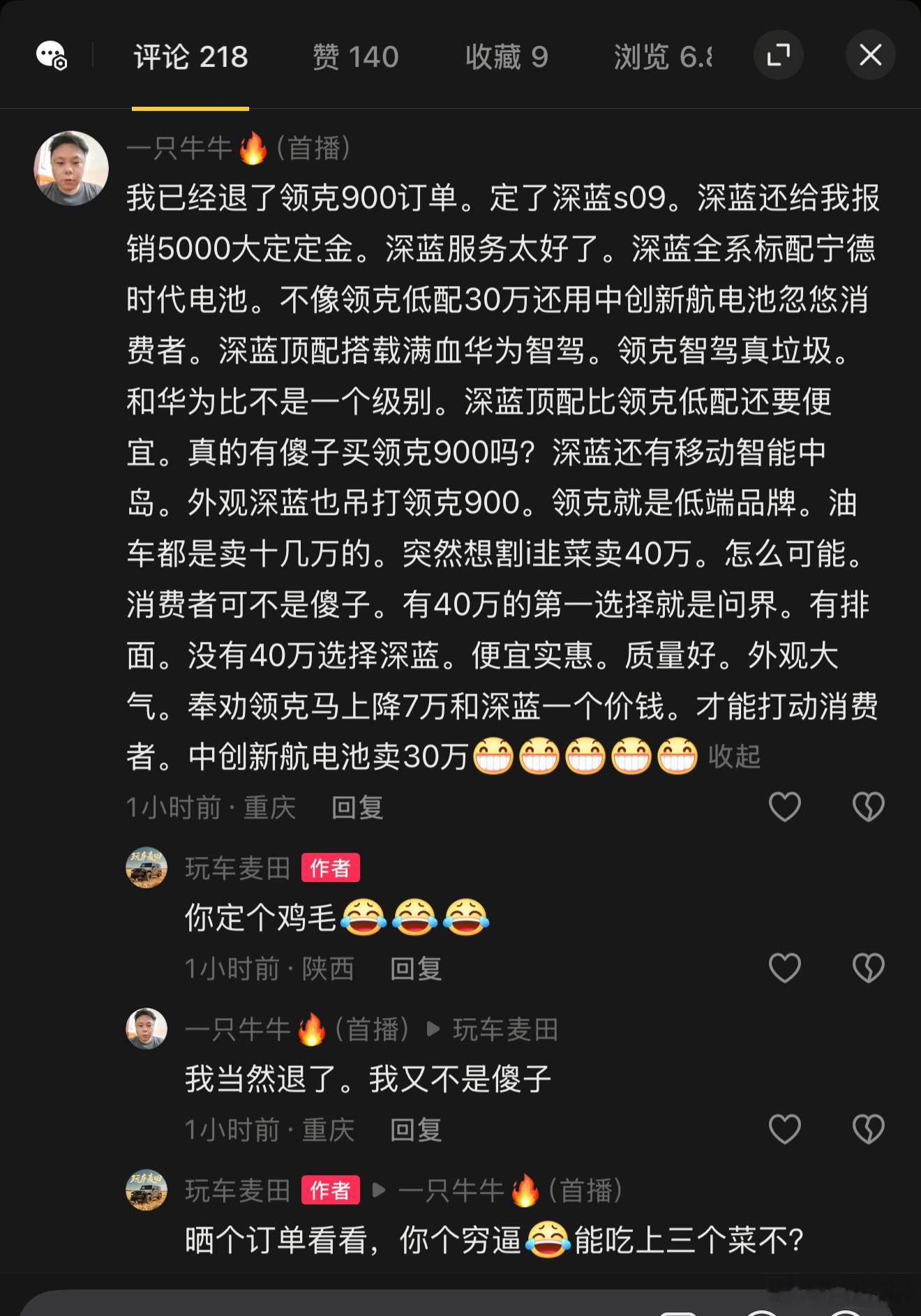 这肯定是串子黑，所以领克900到底动了谁的蛋糕？这么气急败坏？！我认为深蓝汽车还