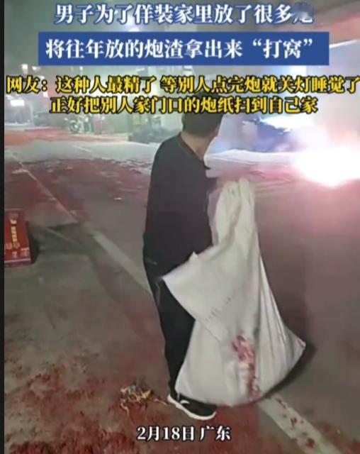 真是人才，打肿脸充胖子，有必要吗？广东，一男子为了佯装家里放了很多炮，将往年