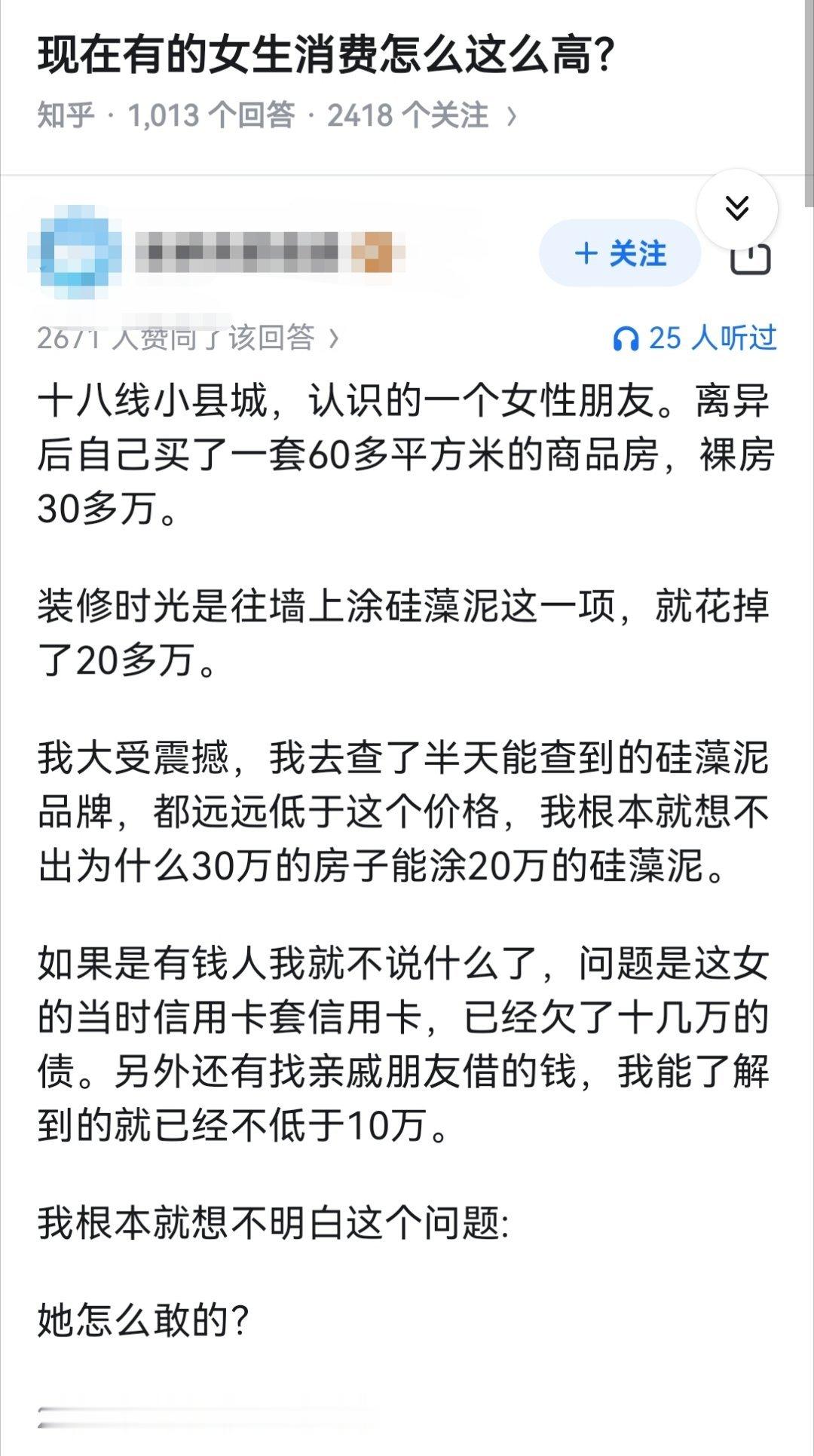 现在有的女生消费怎么这么高？​​​