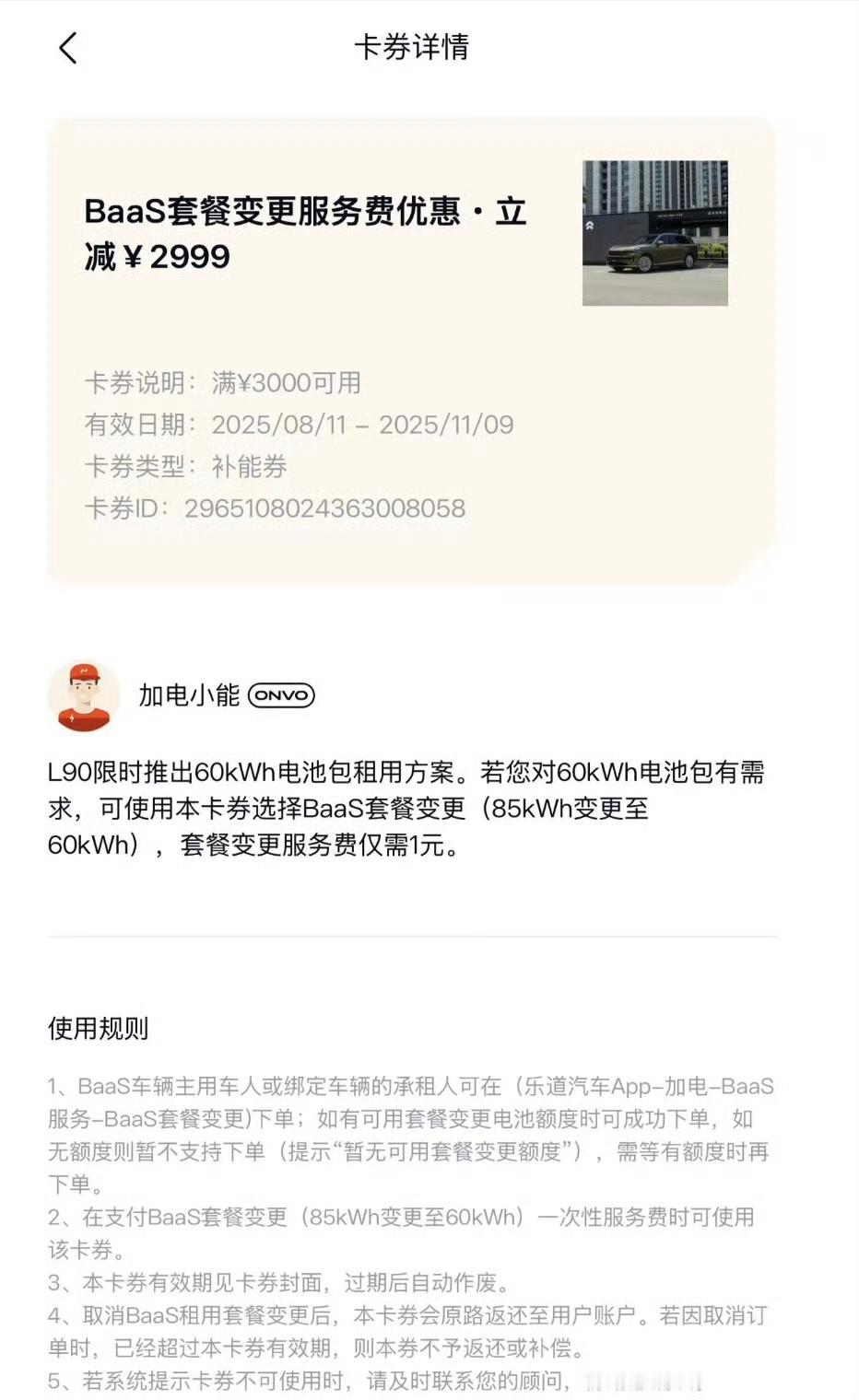 综合乐道L90的电池方案，85度买断/租赁和60度的租赁如果要我买的话，我还是会