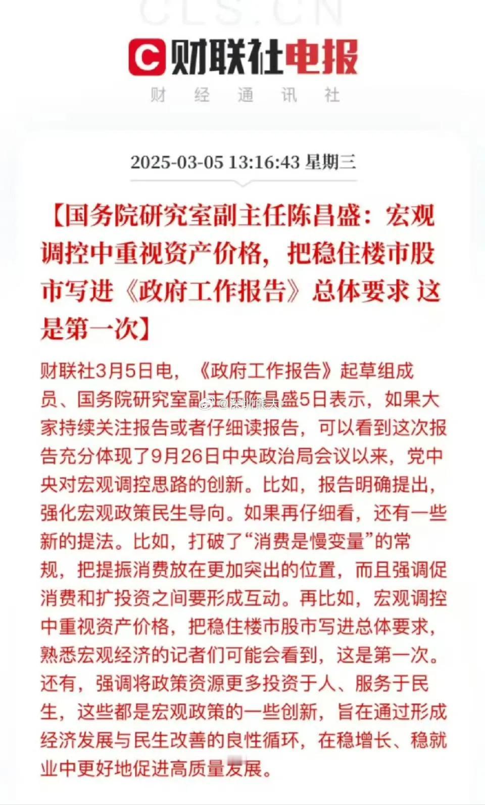 稳住股市楼市，第一次被写进政府工作报告，宏观调控要重视资产价格今年楼市怎么走