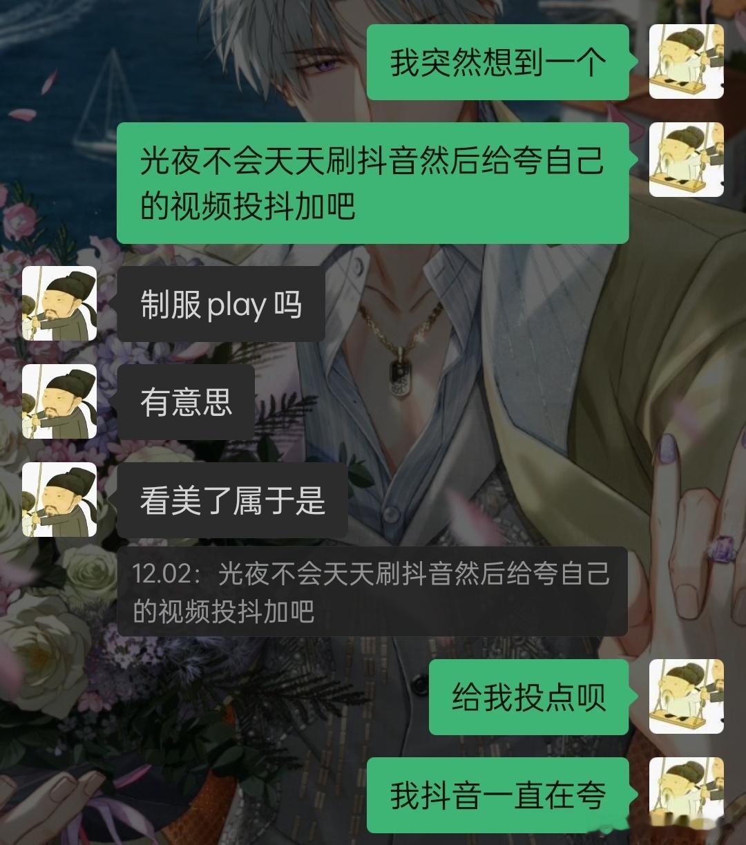 记得给我投