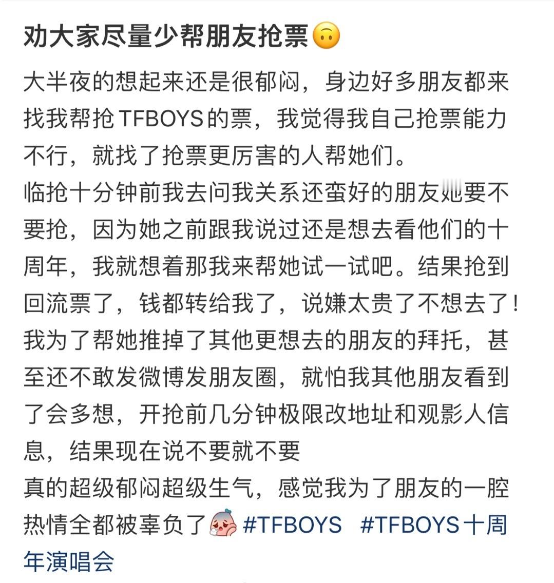 劝大家尽量少帮朋友抢票🙃​​​
