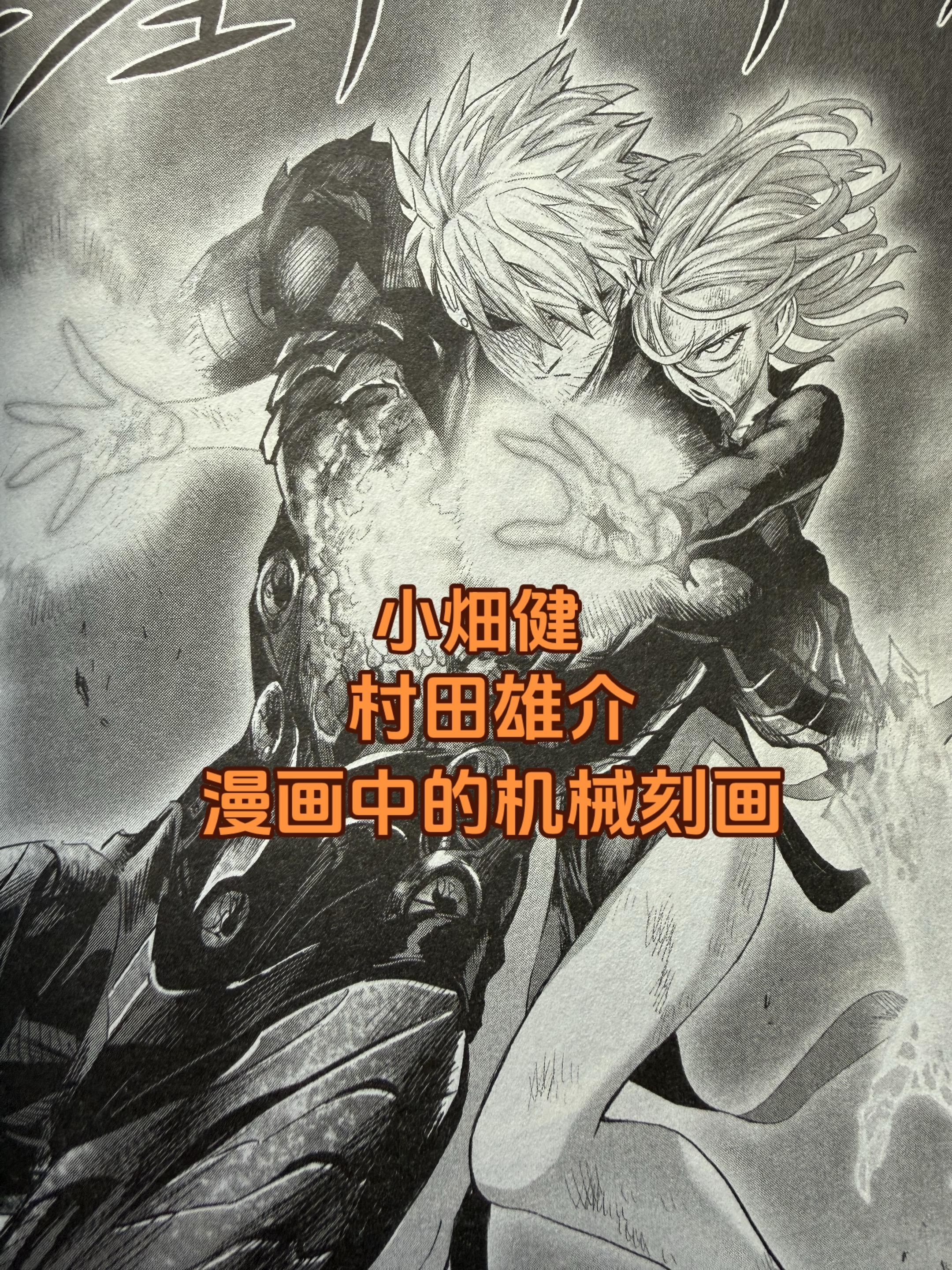 每位漫画家都有自己擅长的领域。虽说村田做过小畑健的助手，但是两个人的兴...