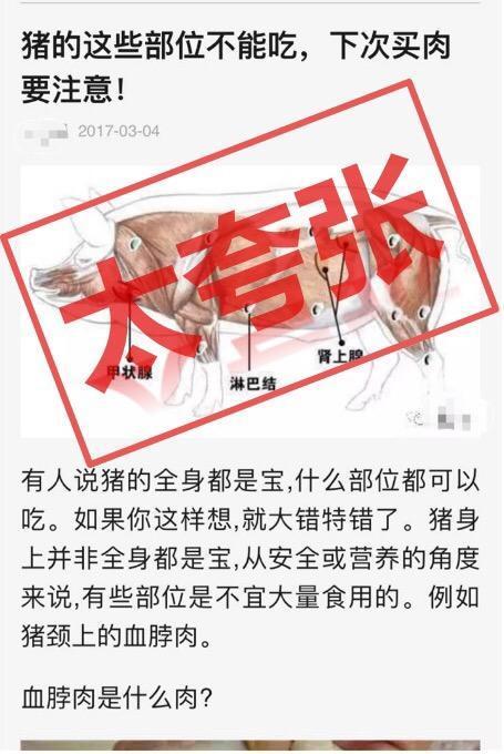 猪肝、猪肺、猪脖子肉不能吃?
