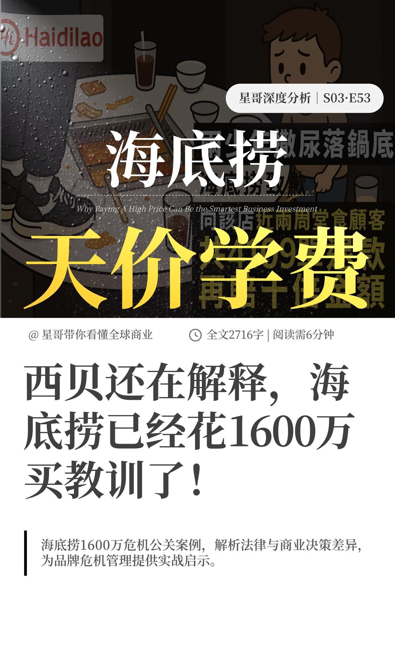 家人们，最近西贝和海底捞的事儿大家都听说了吧！西贝还在拼命解释预制菜的事儿呢，海