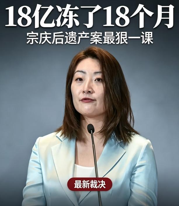 宗馥莉终究没撬动父亲生前摆好的棋局。21亿美元，折合人民币超过140亿，被
