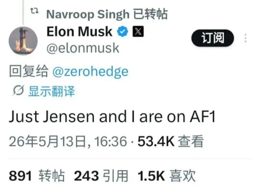 马斯克炫耀：“只有我和老黄（黄仁勋）坐上了空军一号”。今日一行，马斯克完