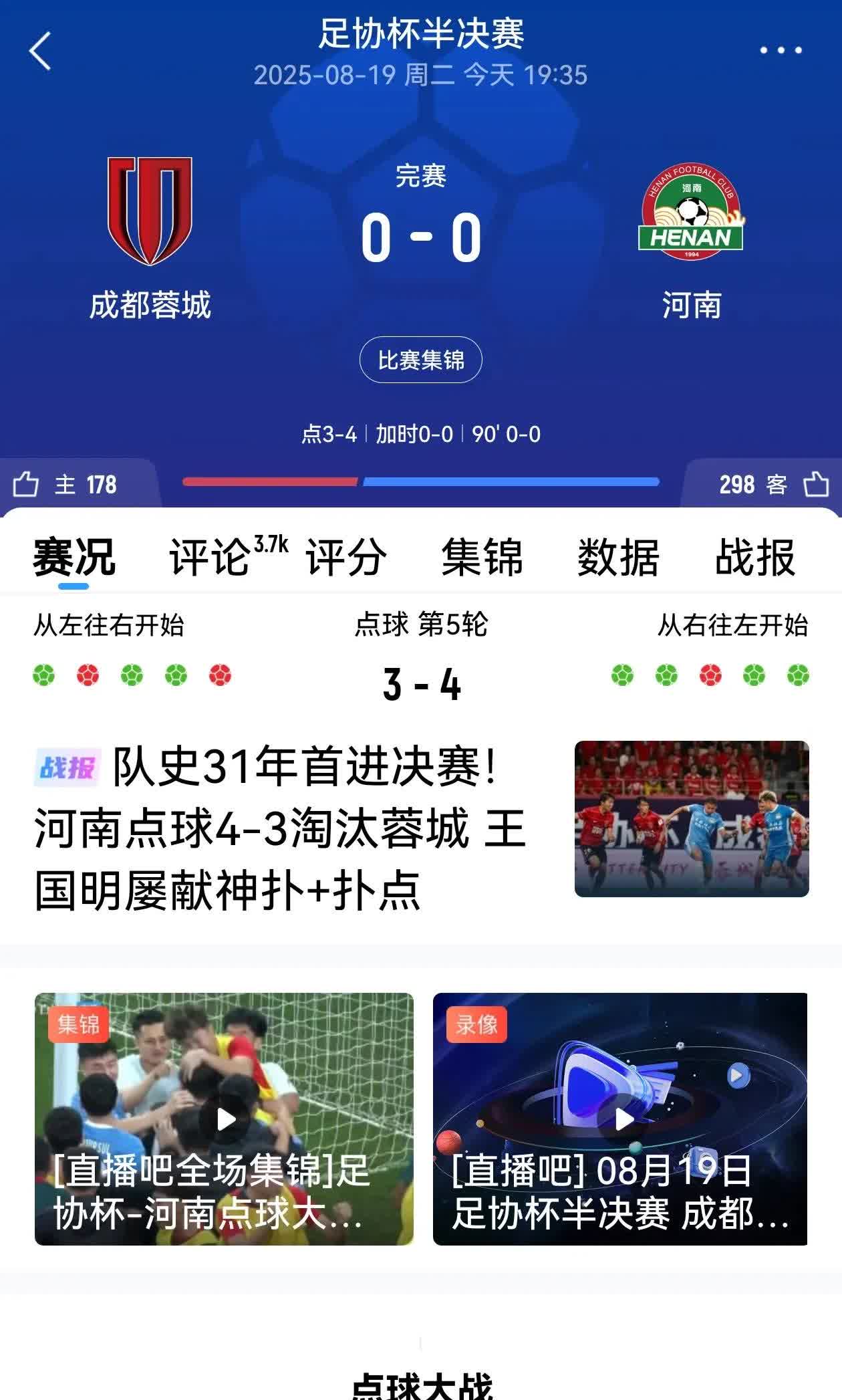 输得真是不冤，成都队状态不好，河南门将简直神了。成都本来应该拿下比赛的，雨战