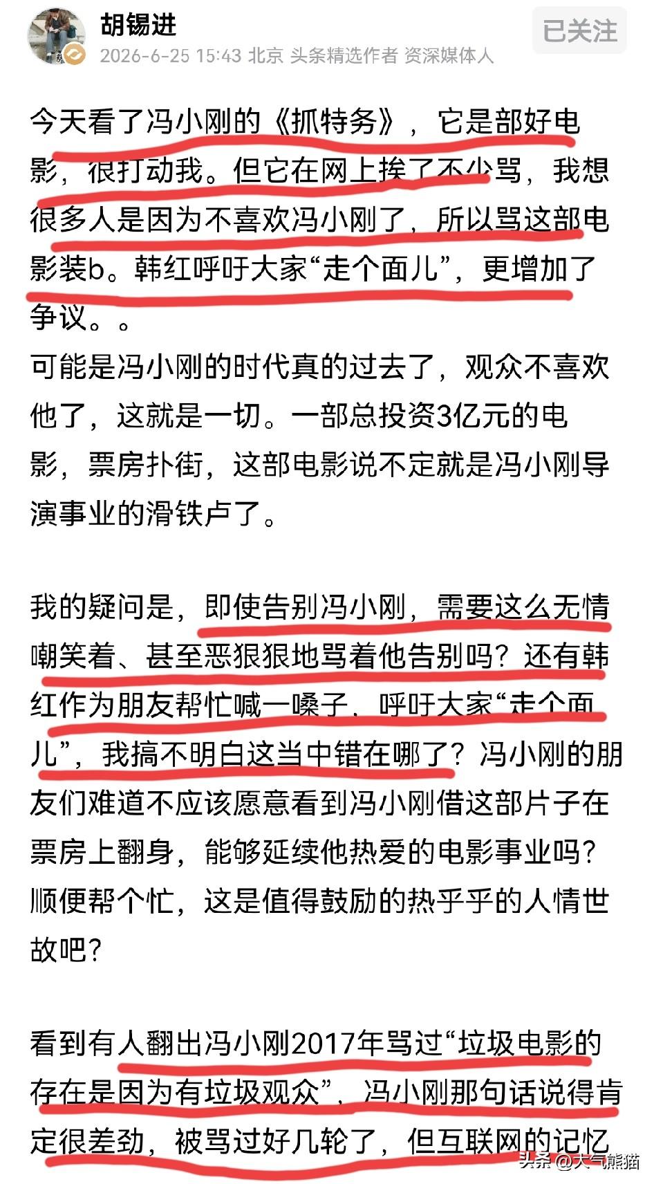 老胡力挺冯小刚这番言论，实在很难让普通观众共情！老胡直言这部片子很能打动自己，