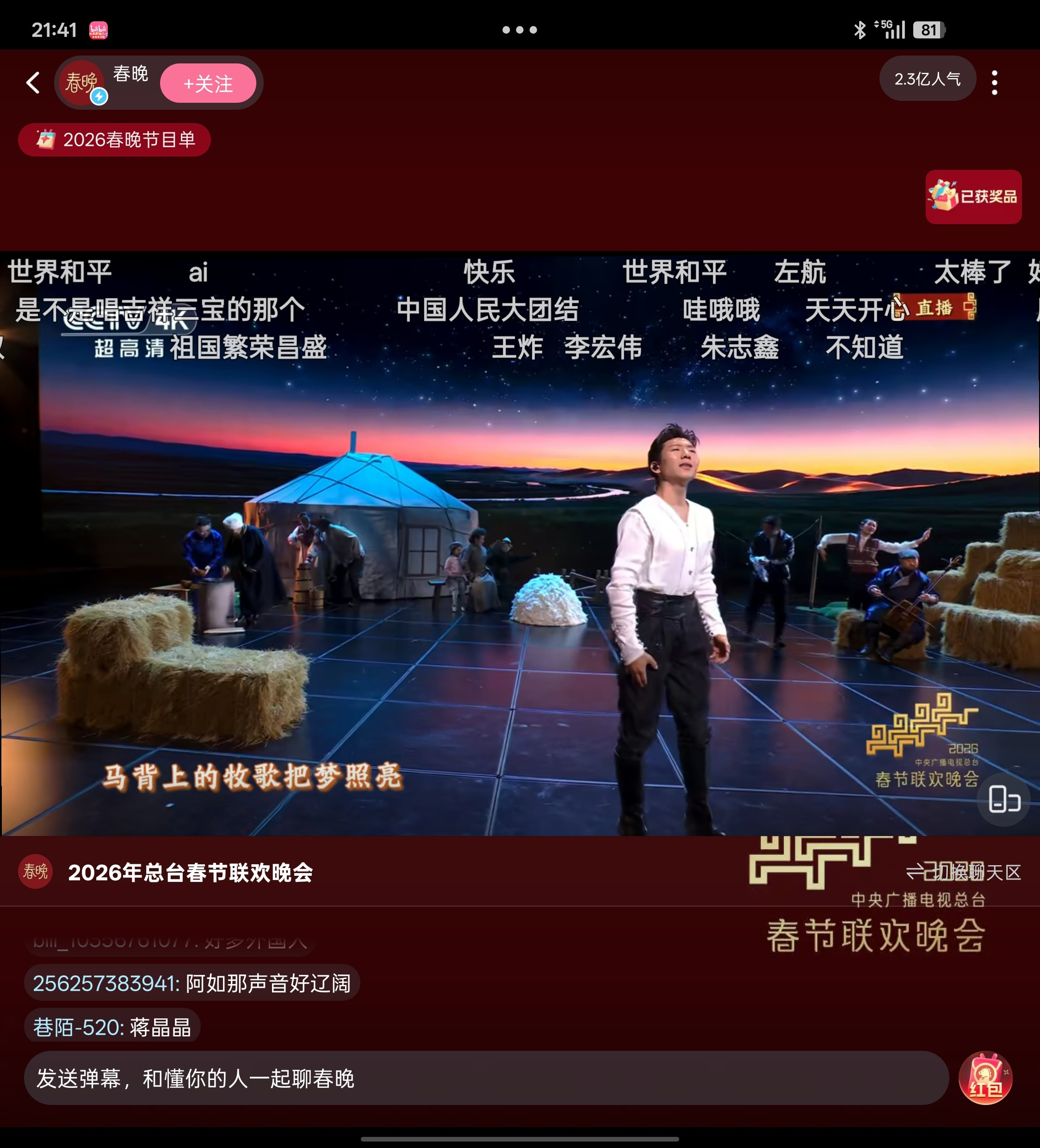 阿如那唱歌这么好听！！哈哈，是很好听，然后满屏都是莽村哈哈春晚弹幕B站弹幕