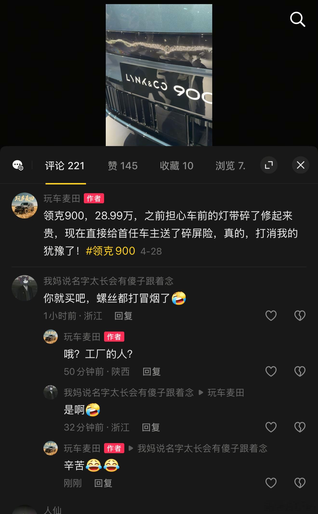 领克900有多火？这么说吧！工厂的工人都跑到我抖音下面吐槽了😂得加个鸡腿​​