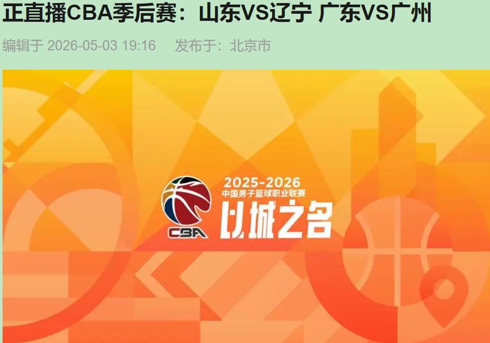 跟你说个邪门的事。今晚山东能不能送辽宁回家，关键不在高诗岩那两条快散架的腿，在邱