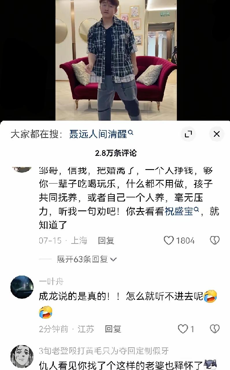 邹市明今天发了一条抖音，点赞已经几十万了，留言全是劝离婚的！仇人看到他今天