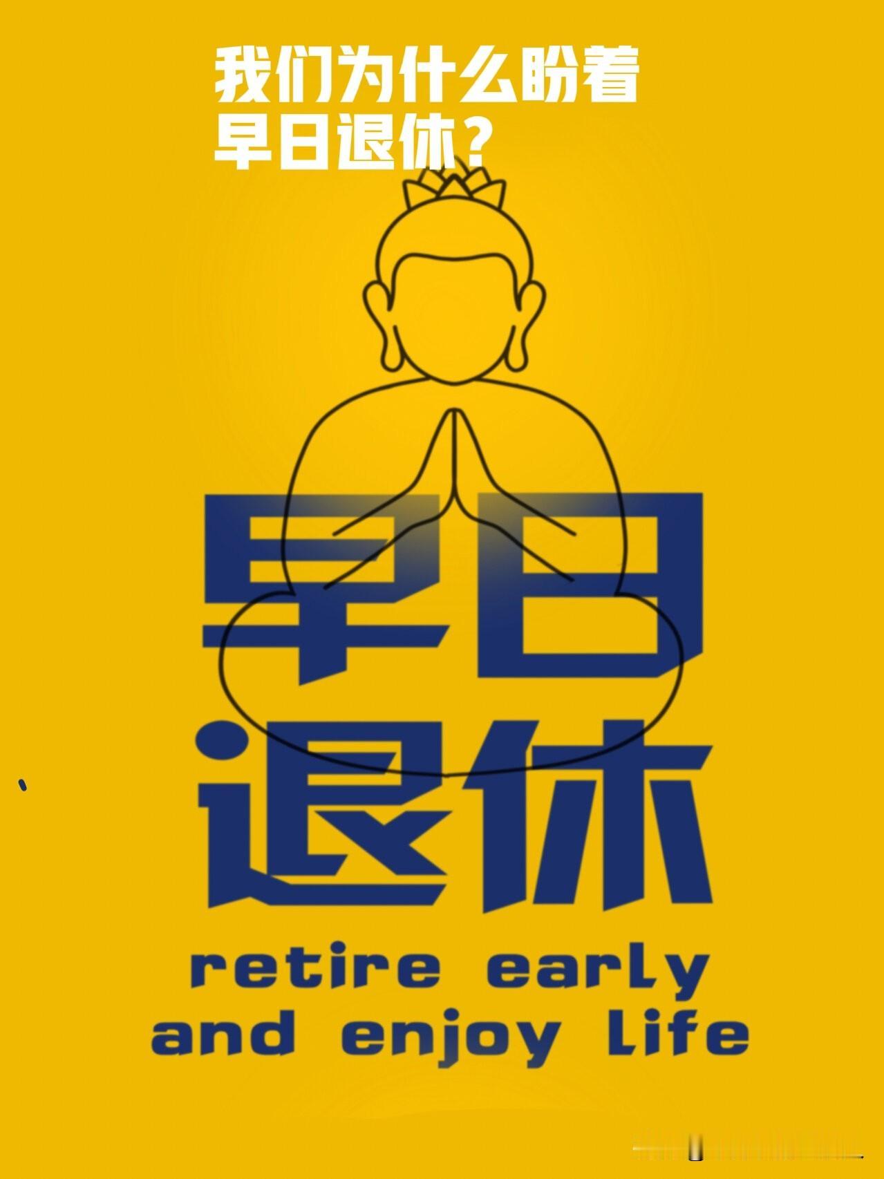 我发现一个扎心事实：很多像我这样五十岁左右的打工人，竟然开始盼着退休。退休就意