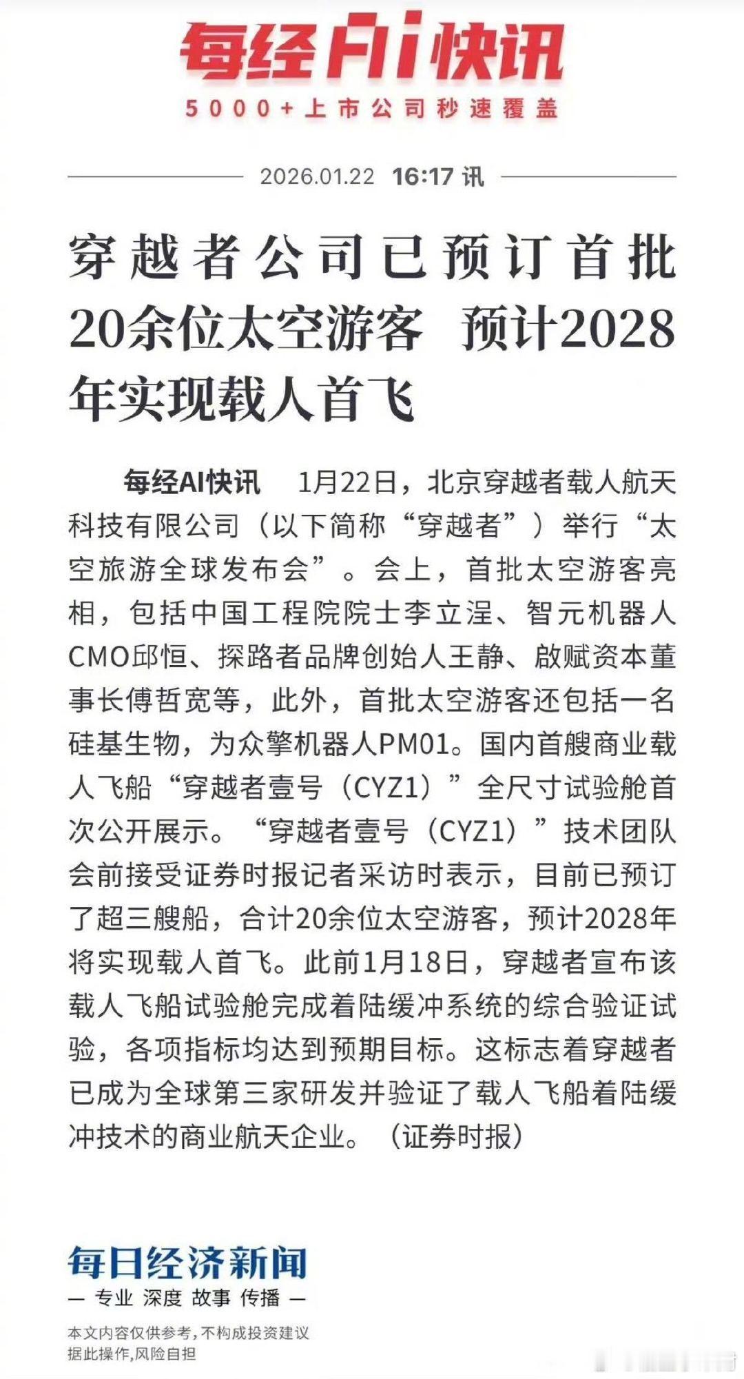 黄景瑜你是真的要上天啊地球已然拦不住黄景瑜，官宣成为首批商业航天太空游客，20
