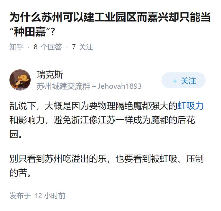 为什么苏州可以建工业园区而嘉兴却只能当“种田嘉”?