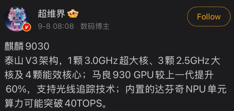 如果这个消息是准确的，那麒麟9030的提升幅度可以说相当可观啦！当然如果论性