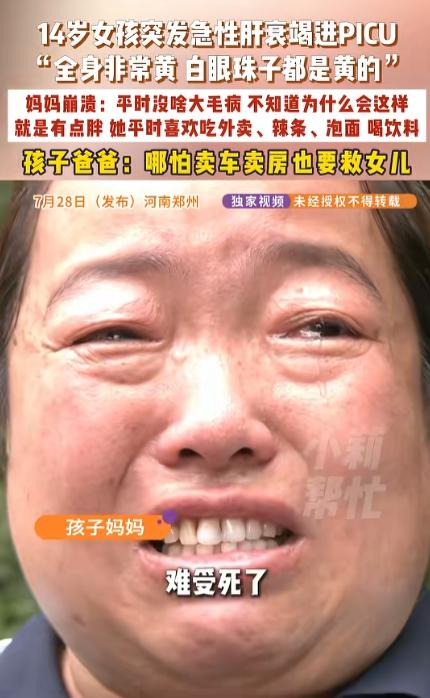 病来如山倒！河南郑州。一14岁孩子拉肚子、发烧，家人便带她去诊所输液。万万没