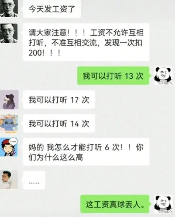 发薪日老板在群里拍板：工资不许互相打听，查到一次扣200！本以为能把薪资捂