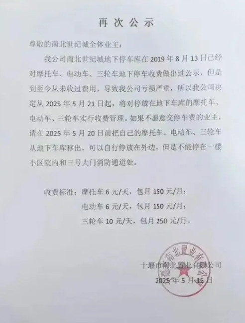 这个物业通知震惊全网!!