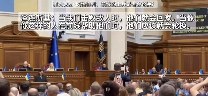 泽连斯基怒怼议员：想轮换？你去前线！乌克兰这是咋了？泽连