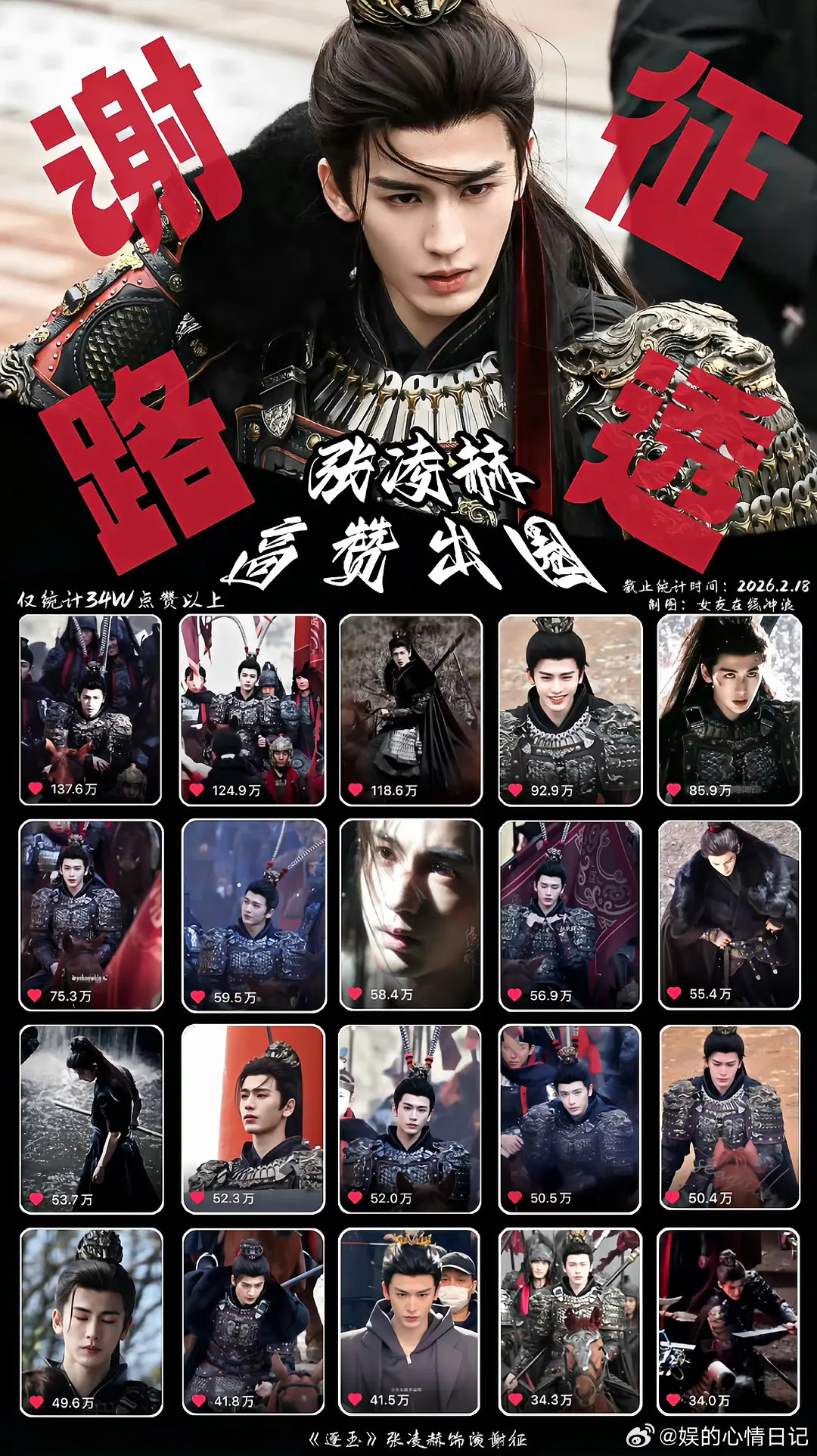 握草路透大出圈的雉鸡翎造型是张凌赫提出来的此男果然知道我们观众爱看什么