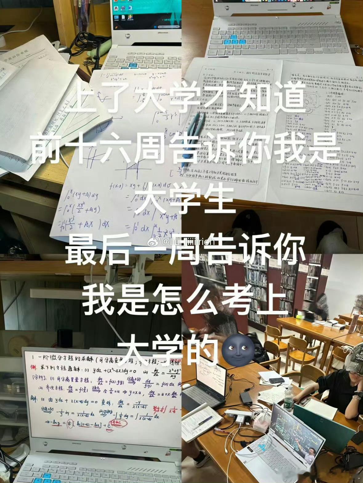 高考就是筛选有能力一天速通一门课的人