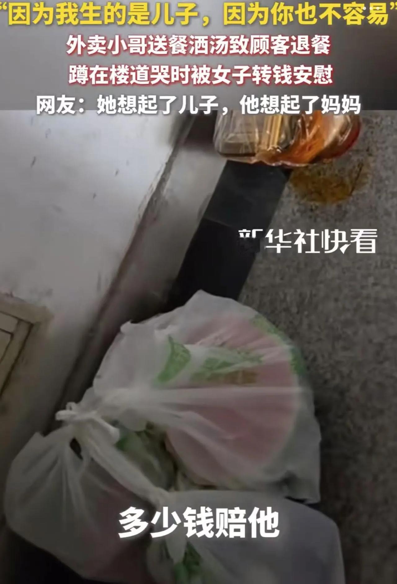 “这个大妈火了！”天津，外卖小哥送餐太急洒了汤，顾客大发雷霆要求退餐赔偿。小哥赔