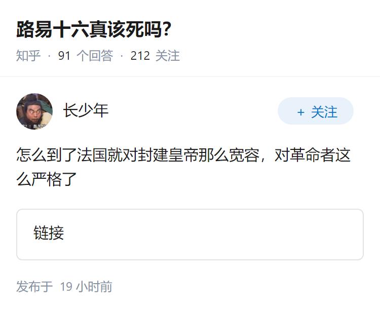 路易十六真该死吗？