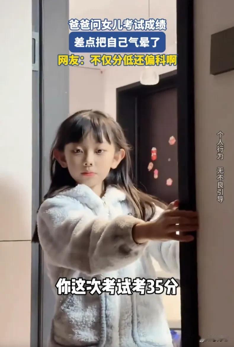 笑不活了，辽宁，一位爸爸得知女儿数学考了35分，就把女儿叫过来聊一下，得知班里还
