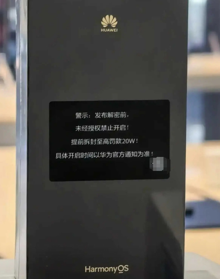 华为Mate80手机包装盒上那句“未经授权禁止开启”可不是开玩笑的。就拿还没发布