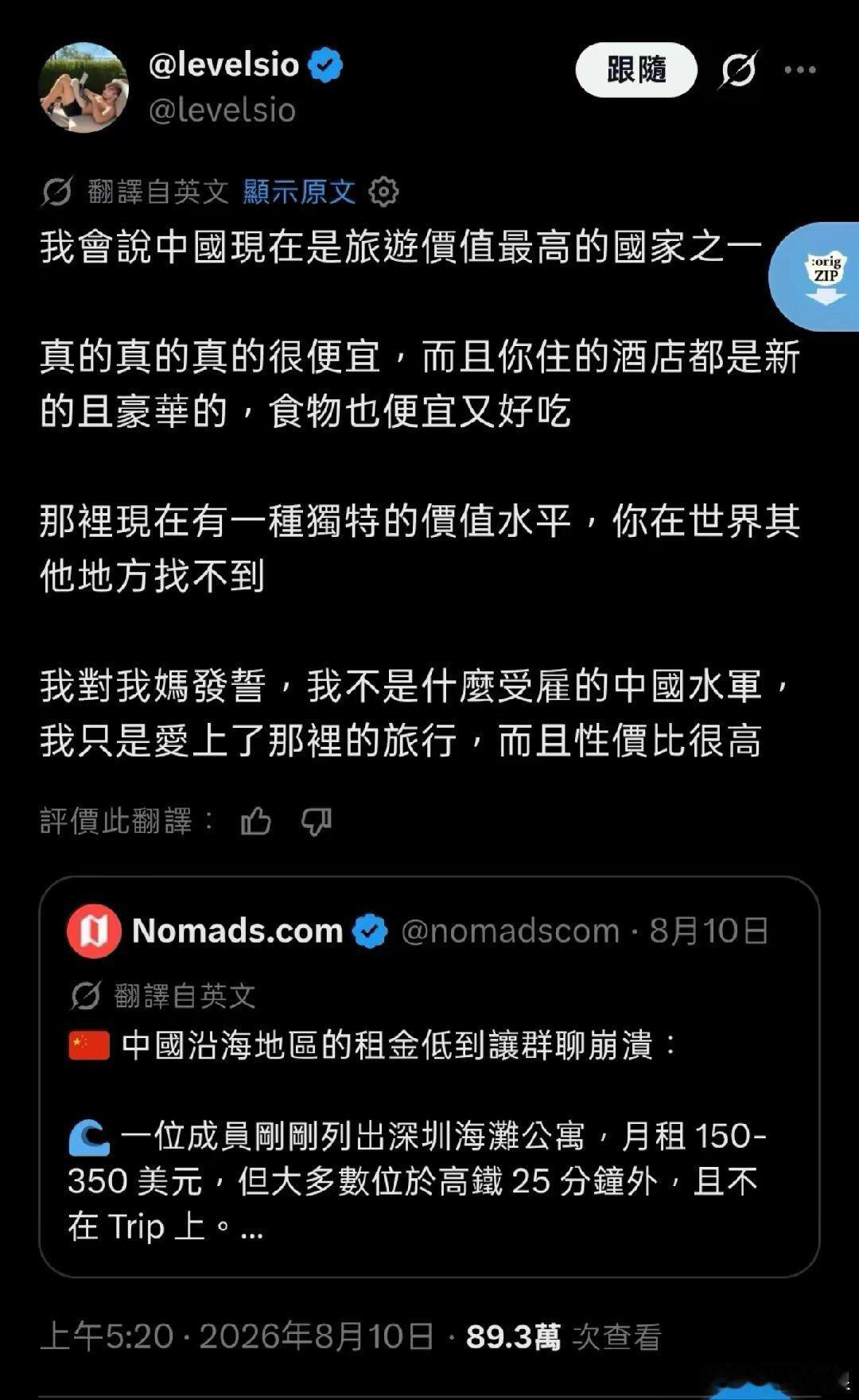 拥有92万粉丝的欧洲博主：“中国现在是旅游性价比最高的国家之一，中国的物价真的真