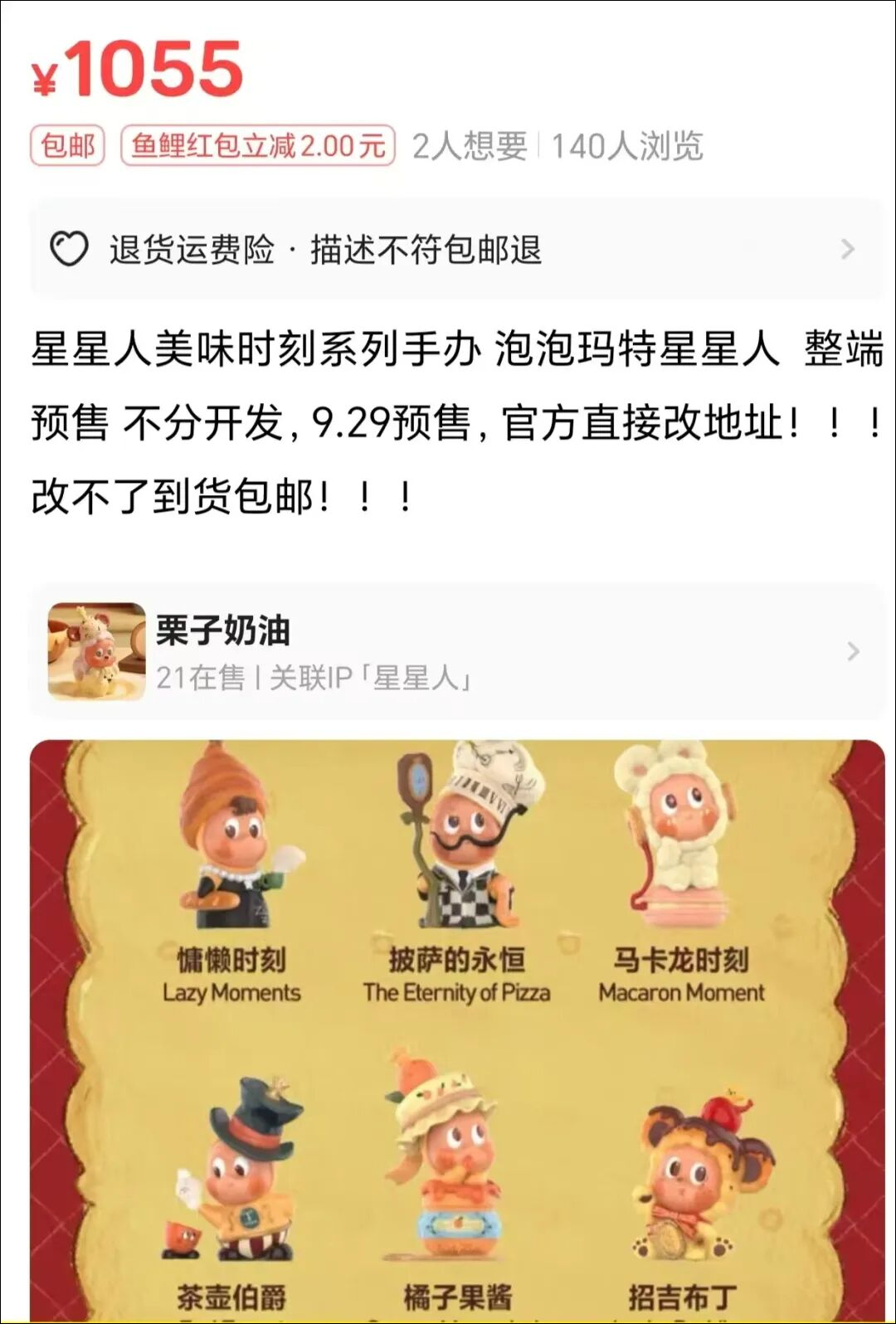 今晚又要疯抢泡泡玛特了, 原价59元已溢价到近千元! 这次不是Labubu