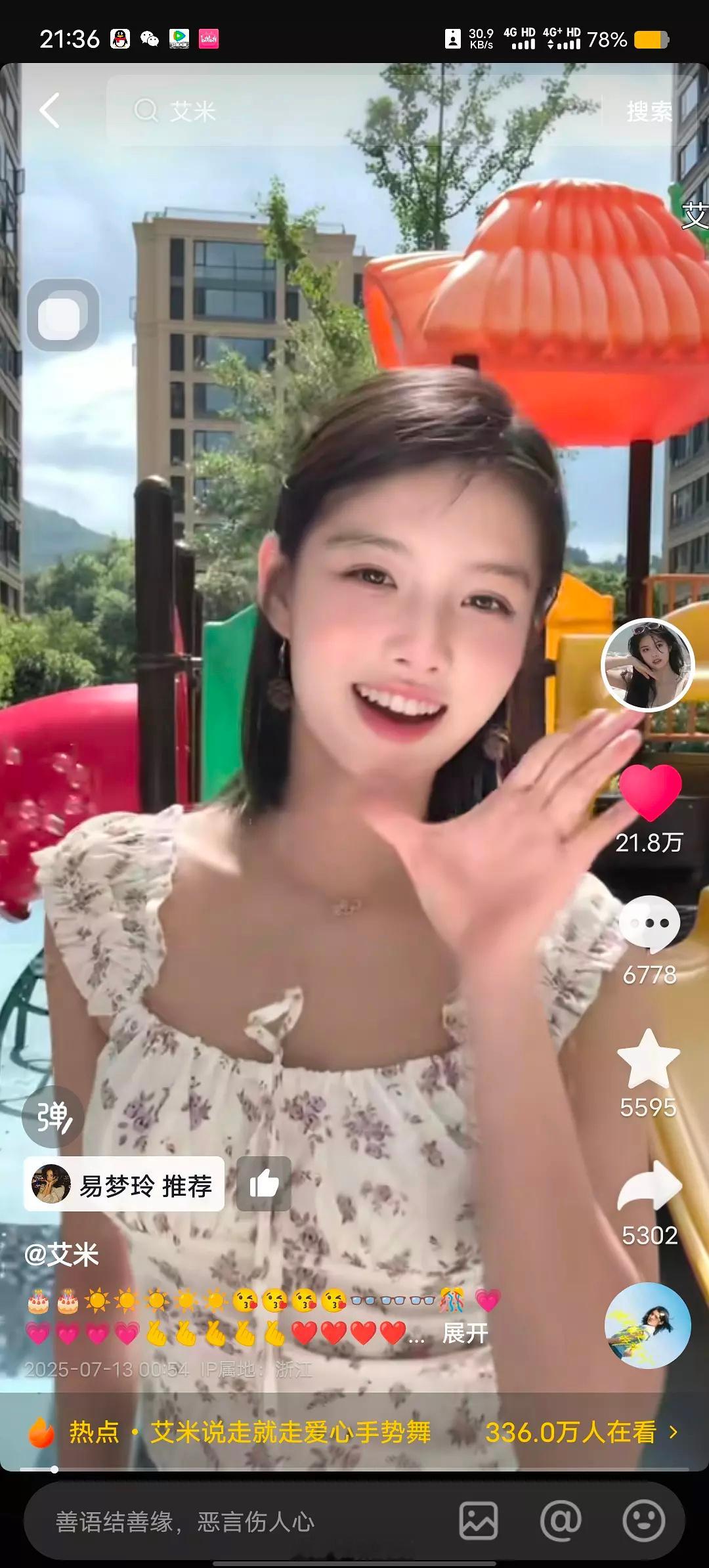大家觉得艾米漂亮不？​​​