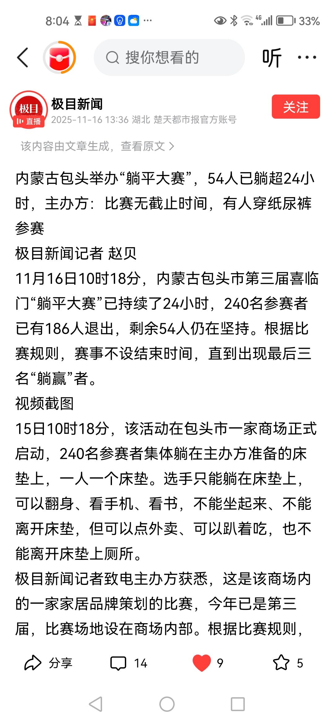 终于可以躺平就是赢了！内蒙古包头举办躺平大赛，能在床上翻滚看手机看书，但就是不