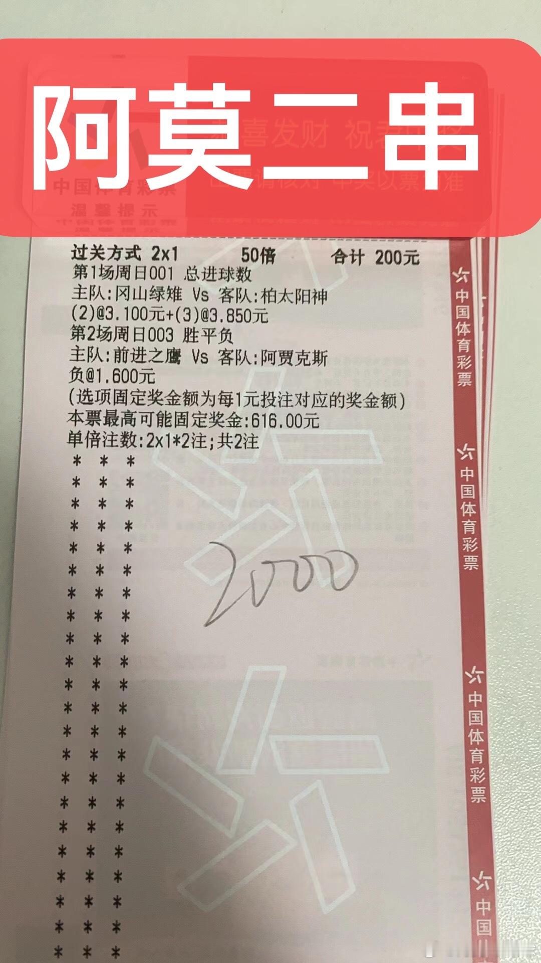 阿莫今日早场小日子二串精准预测如下！足球预测每日足球推荐竞彩大舞台有料你就来​