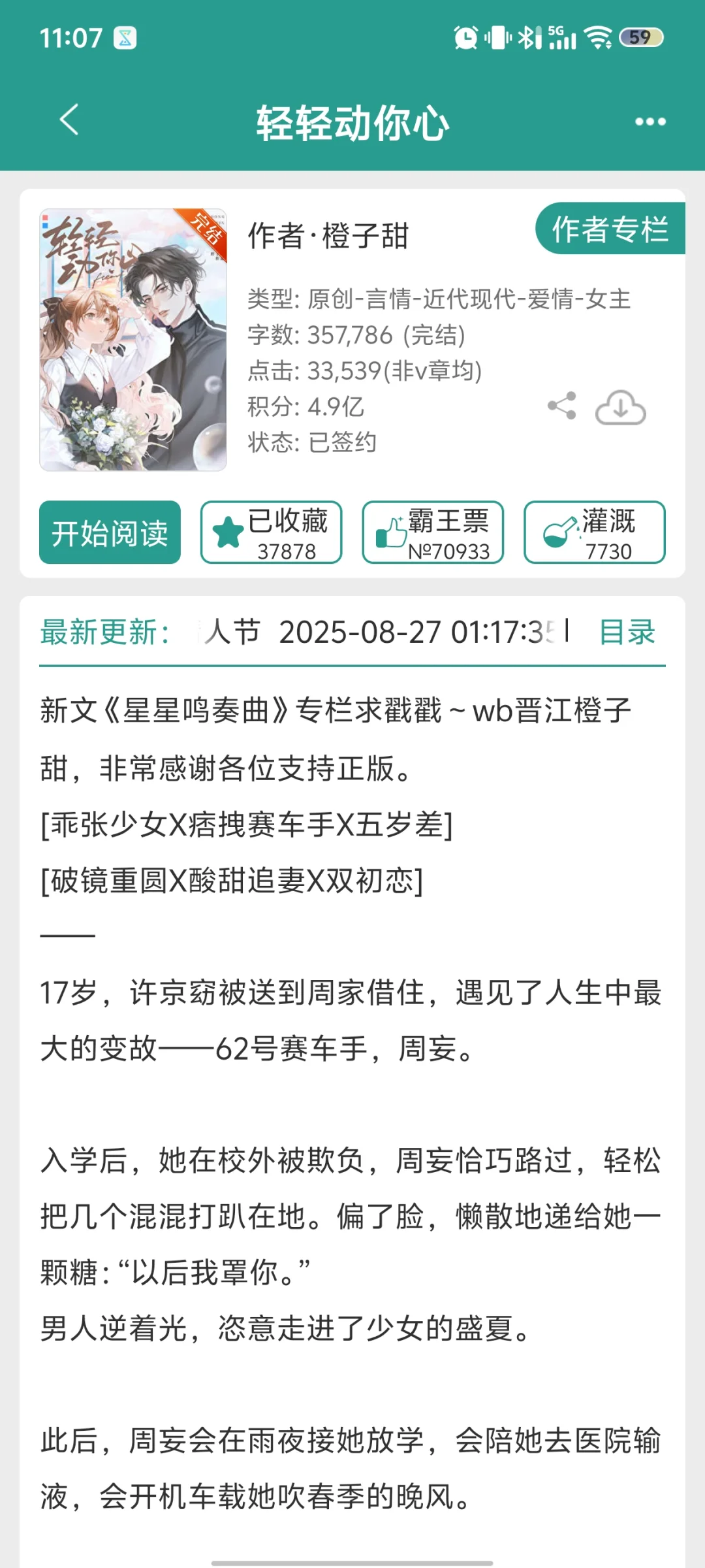 年龄差+寄养文学+破镜重圆+追妻火葬场