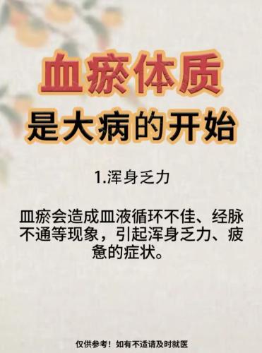 血瘀体质别忽视，往往是慢病隐患的开端