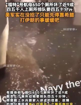 美军不想打仗，福特号航母上的士兵，不知道是谁想出了一个鬼点子，就是跑到航母最