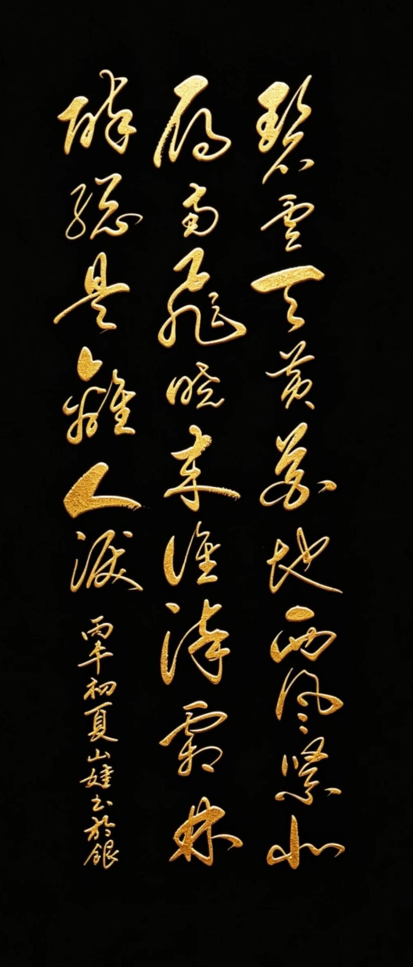 今天翻到这幅字的时候，我整个人都被戳中了。好的书法，从来不是写得有多快、多草，
