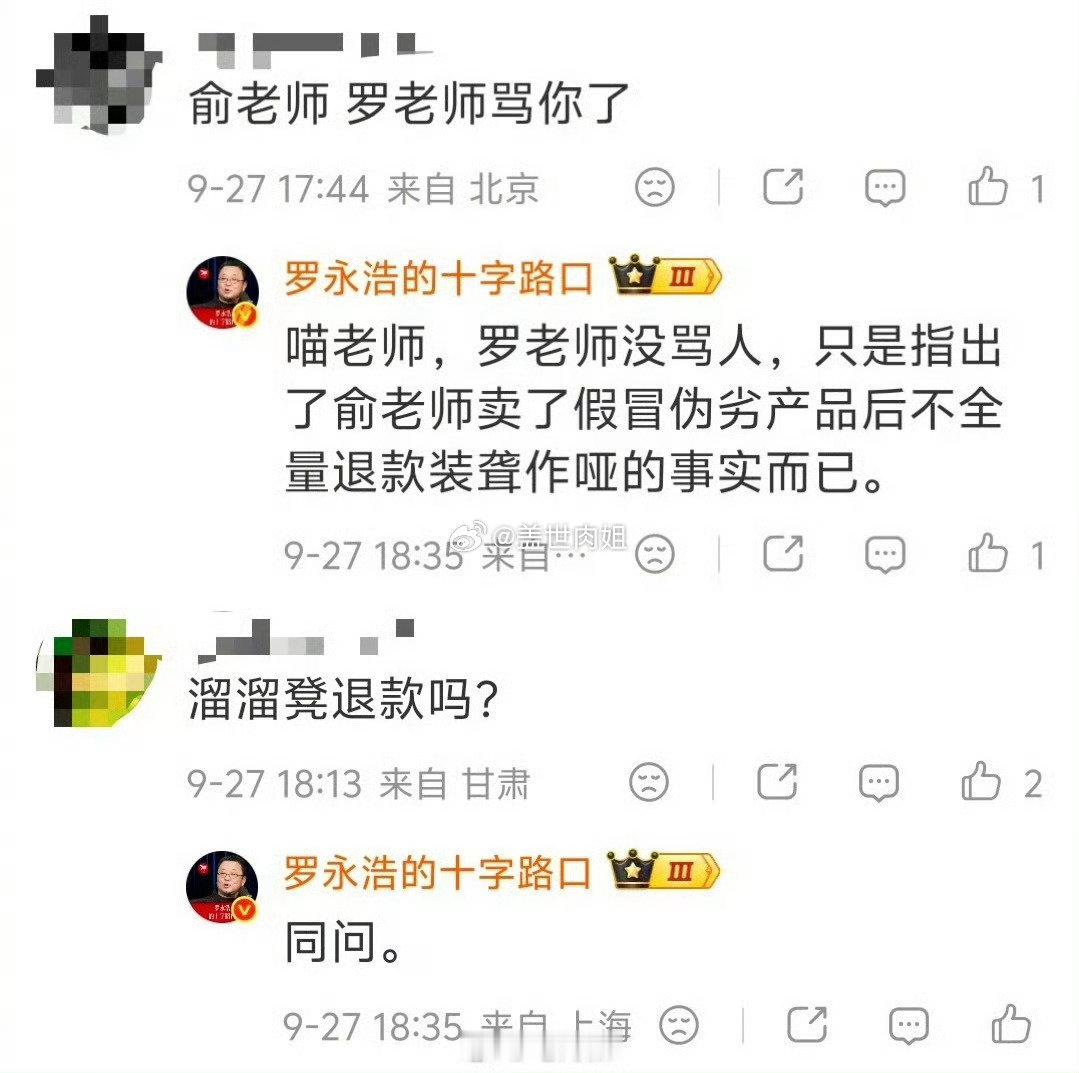 罗永浩跑俞敏洪评论区评论要俞敏洪退款。做错了事勇于承担就好了。身为体量这么大的博主，跑到别人评论区索