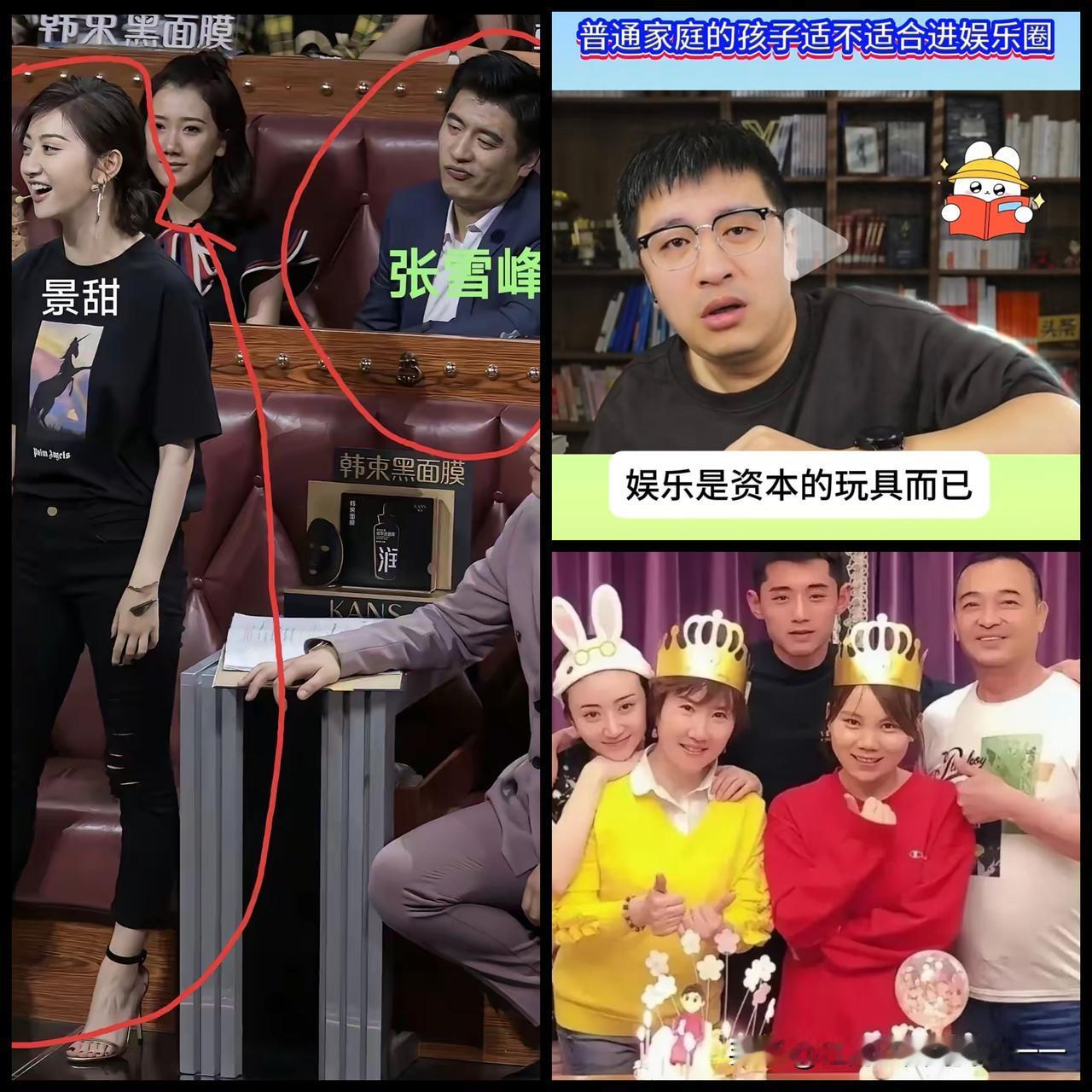 为啥老张看不起景甜？？
