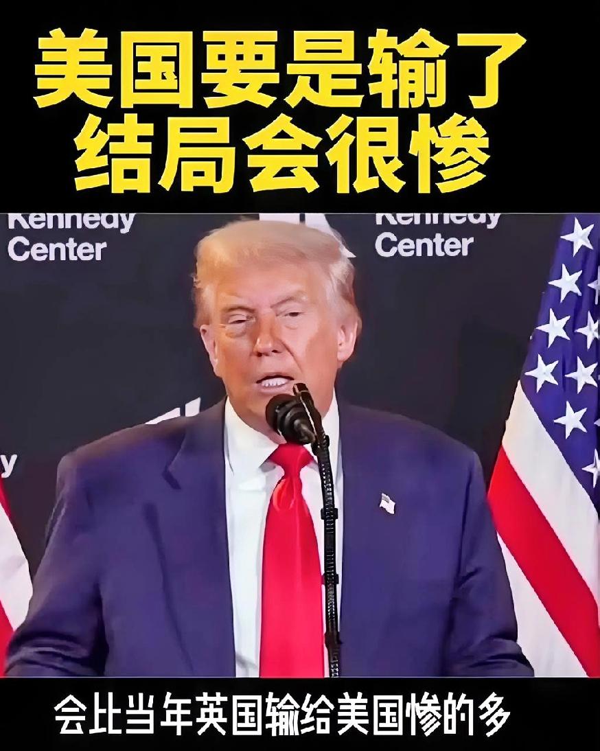 昨天妹妹问我：“姐，要是美国这次失败了，世界会变成什么样呢？”我蓦地想起高志凯先
