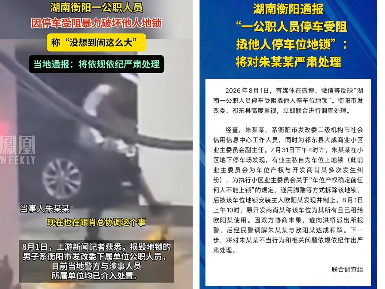 湖南衡阳一公职人员朱某暴力损坏地锁一事，别人停车之前他没发现地锁有问题，等到他停