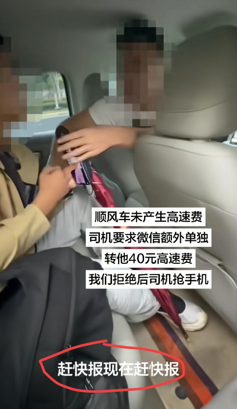 河南郑州，网友发视频吐槽:用x德打车坐顺风车从登封到郑州，而且选择的是“独享”服
