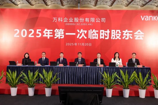 万科股东会, 新任董事长亮相, 提出“三个坚持”!