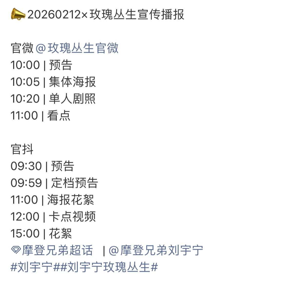 刘宇宁玫瑰丛生要来了诶，当时小贝这个路透挺出圈的，我这次也能有书卷一梦的追剧体验