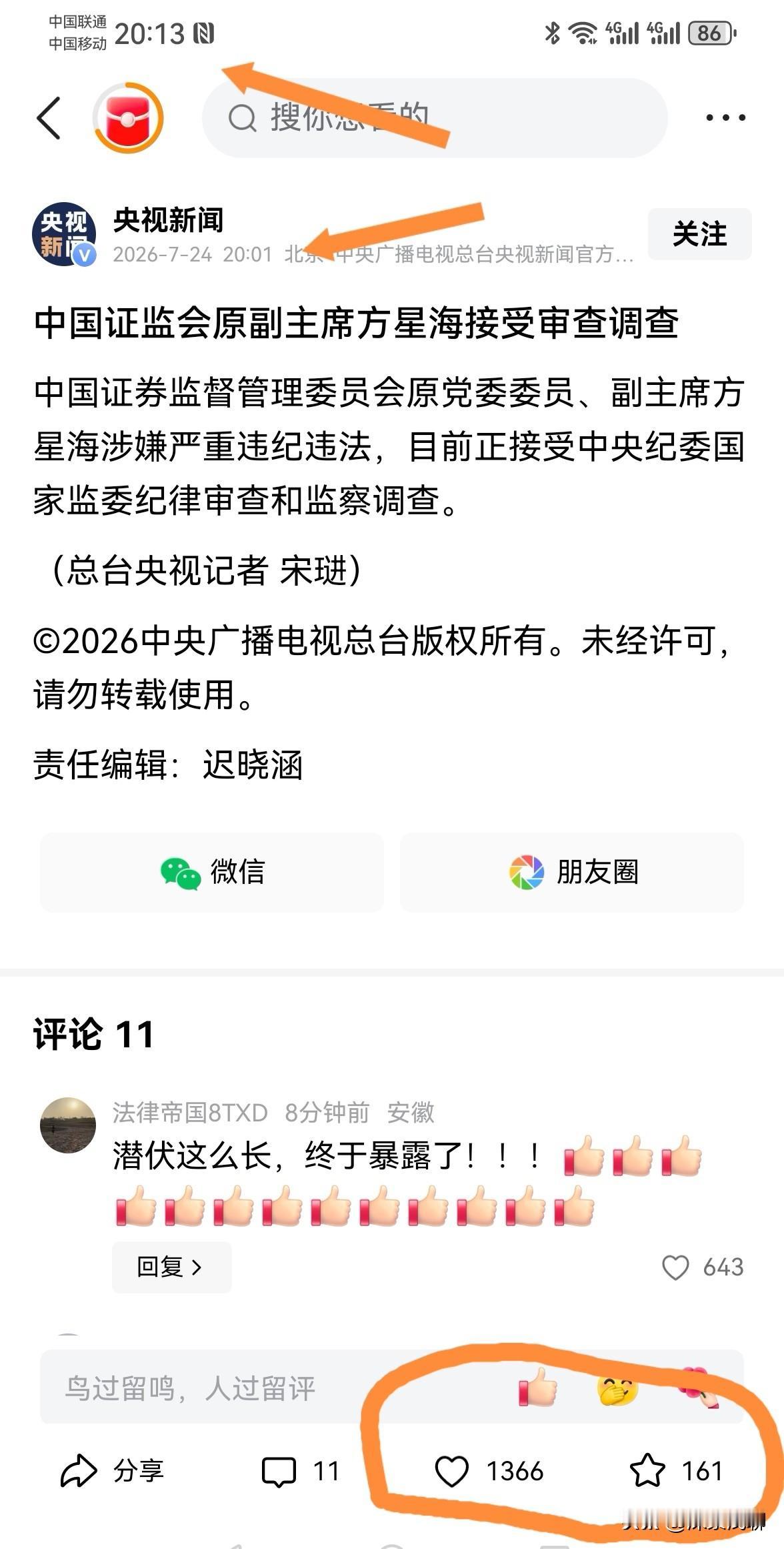 这消息发了12分钟，1300多点赞，我感觉应该都是股民。真是大快人心。这样的