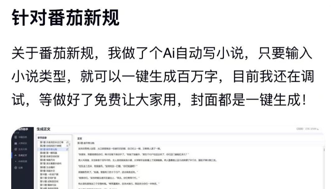 番茄小说决定杀死AI